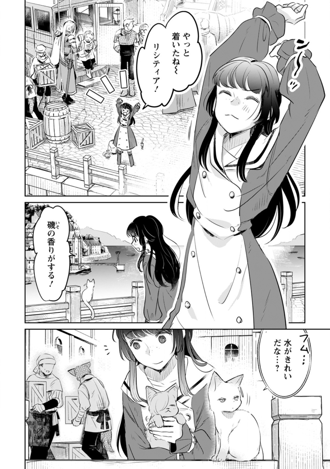 聖女じゃないと追放されたので、もふもふ従者(聖獣)とおにぎりを握る - 第40.2話 - Page 3