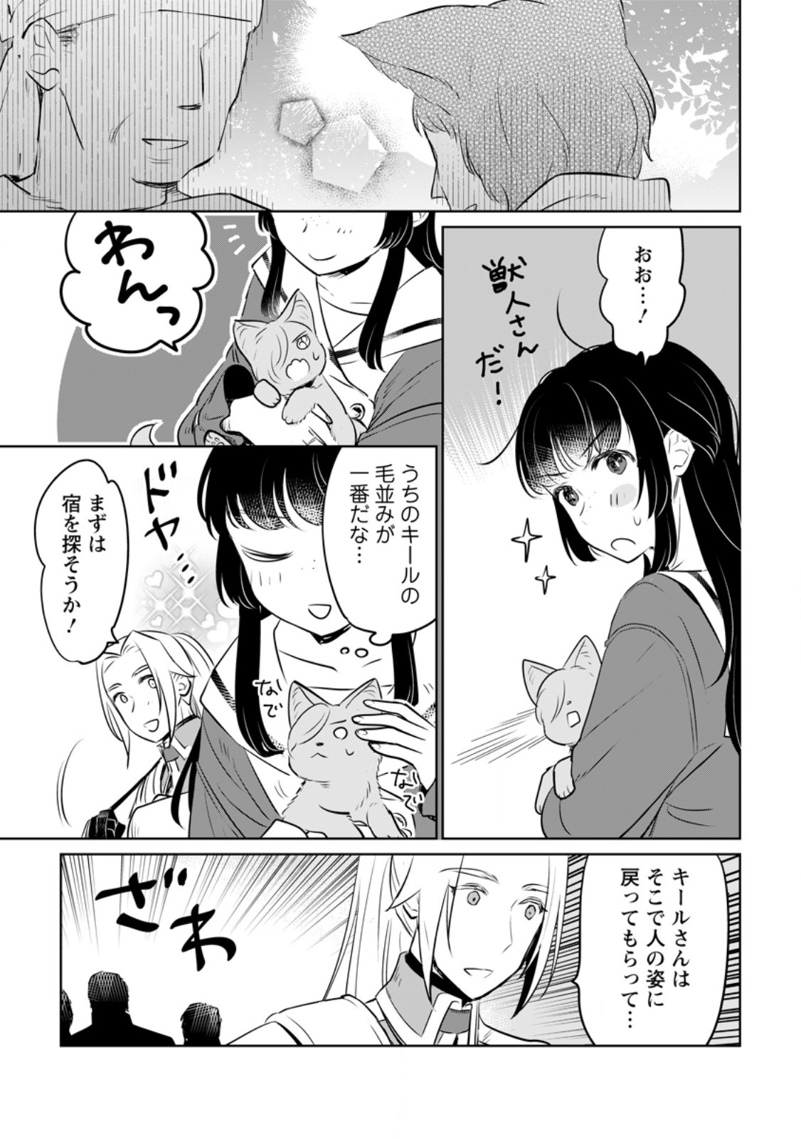 聖女じゃないと追放されたので、もふもふ従者(聖獣)とおにぎりを握る - 第40.2話 - Page 4