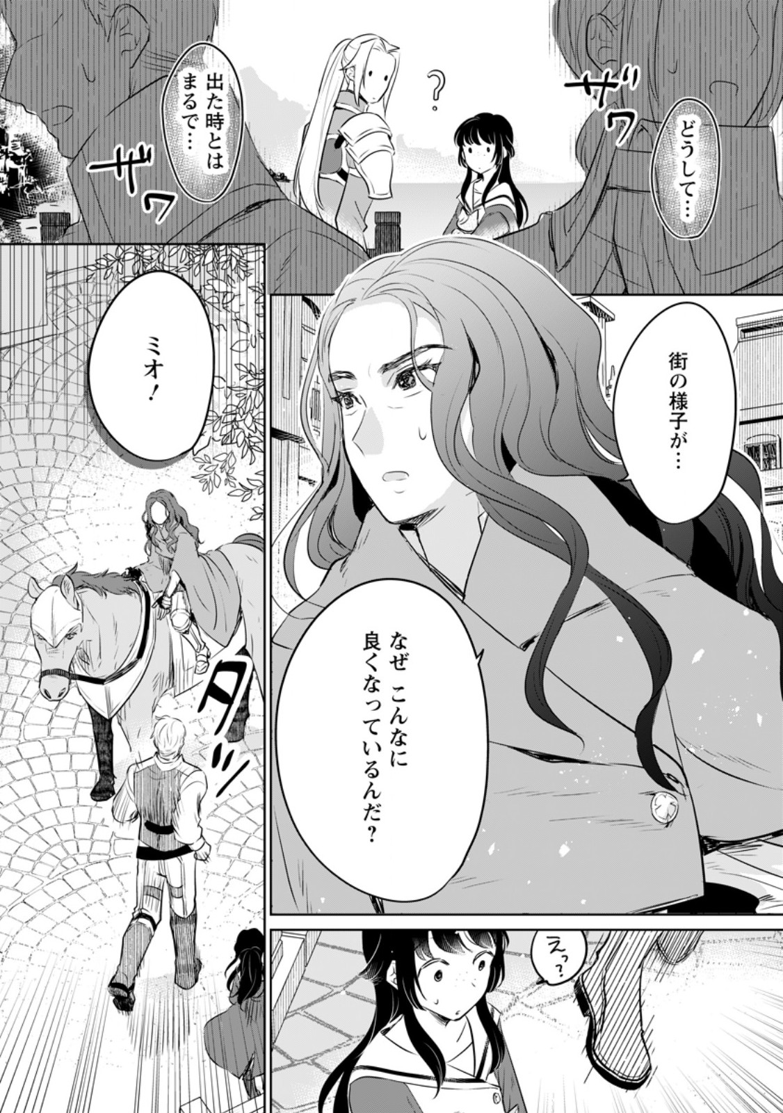 聖女じゃないと追放されたので、もふもふ従者(聖獣)とおにぎりを握る - 第40.2話 - Page 5