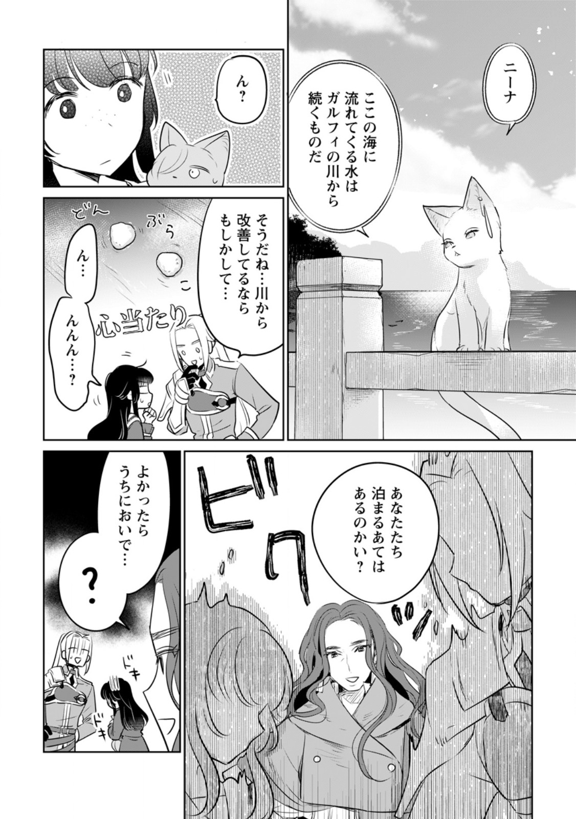 聖女じゃないと追放されたので、もふもふ従者(聖獣)とおにぎりを握る - 第40.2話 - Page 9