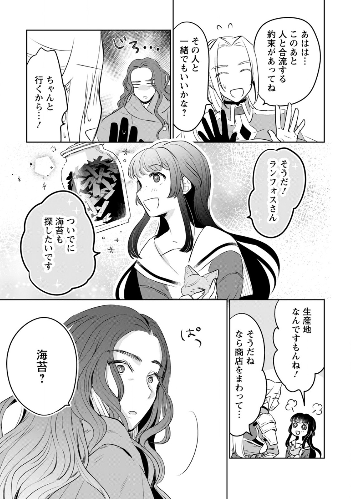 聖女じゃないと追放されたので、もふもふ従者(聖獣)とおにぎりを握る - 第40.2話 - Page 10