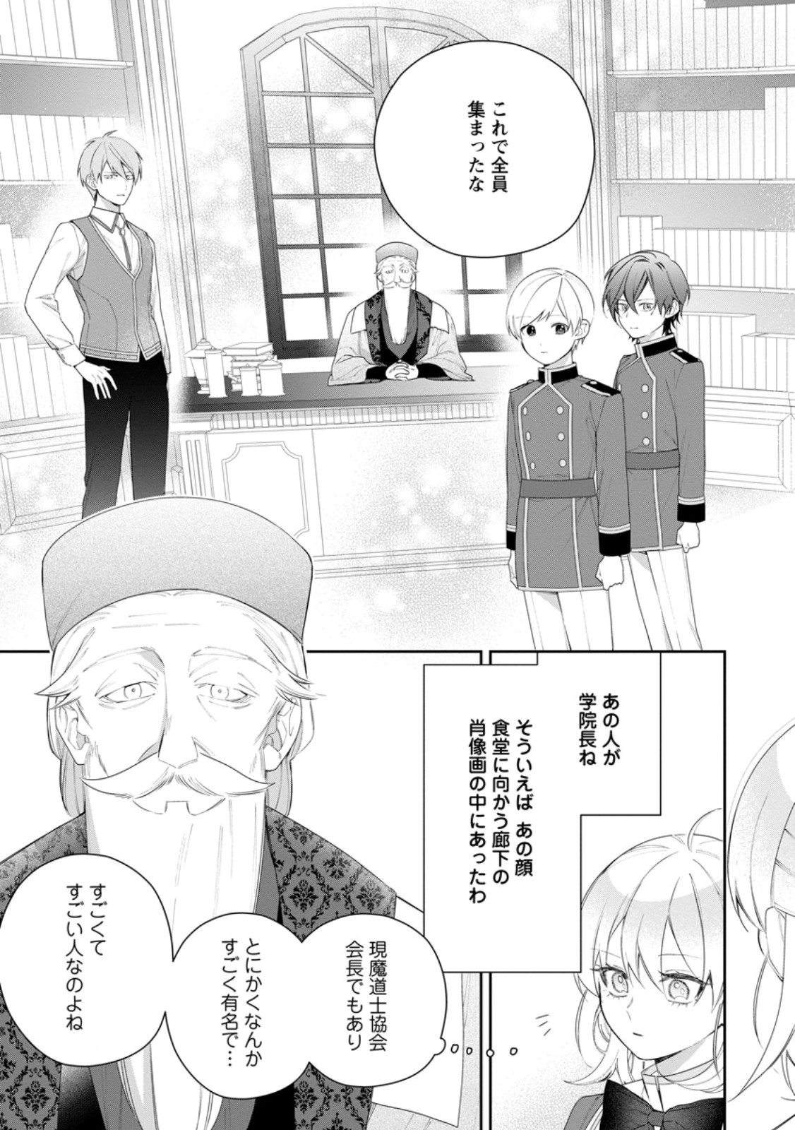 悪夢から目覚めた傲慢令嬢はやり直しを模索中 - 第41.2話 - Page 4