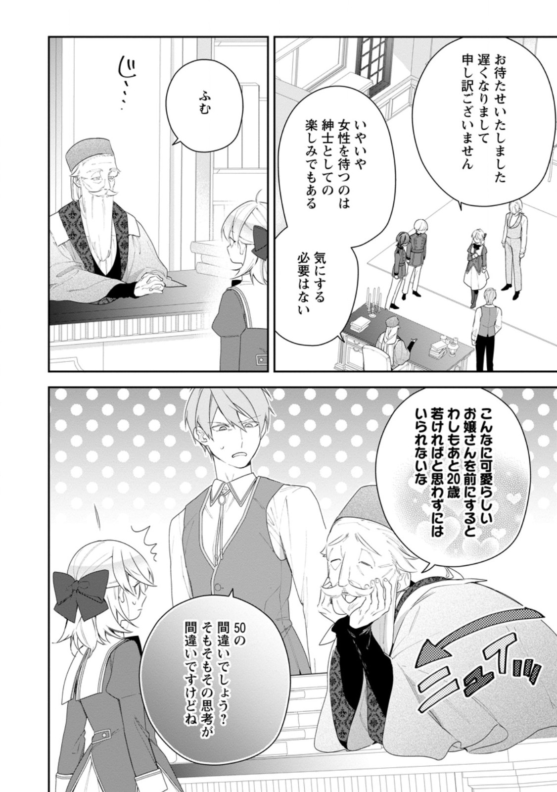 悪夢から目覚めた傲慢令嬢はやり直しを模索中 - 第41.2話 - Page 5