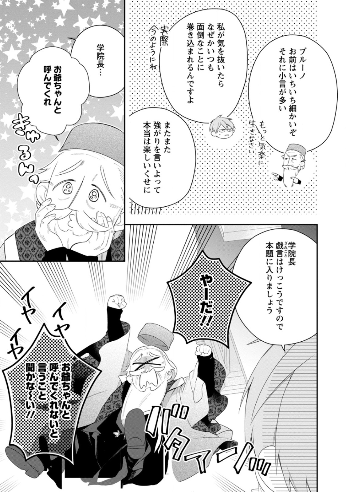 悪夢から目覚めた傲慢令嬢はやり直しを模索中 - 第41.2話 - Page 6