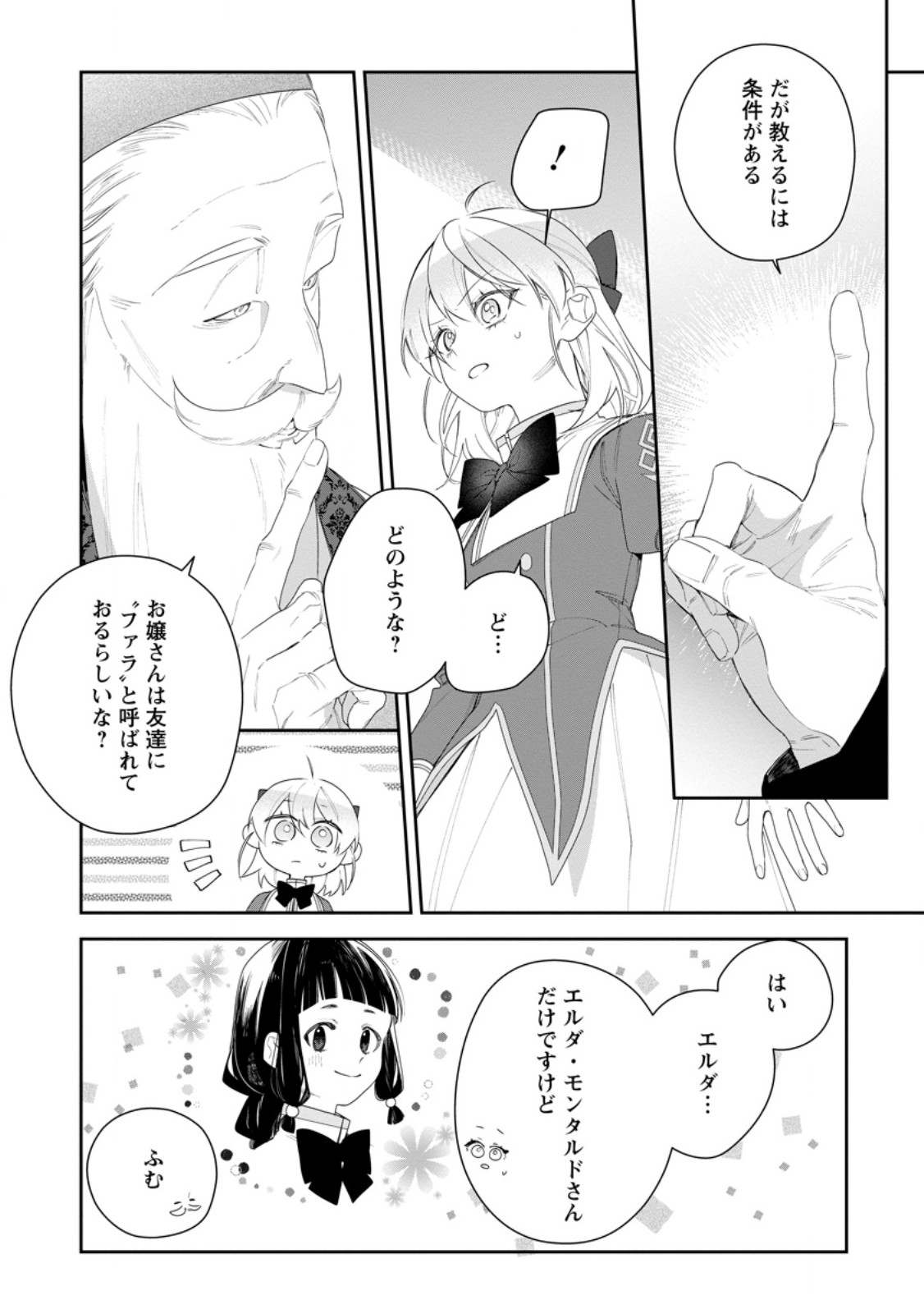 悪夢から目覚めた傲慢令嬢はやり直しを模索中 - 第41.2話 - Page 9