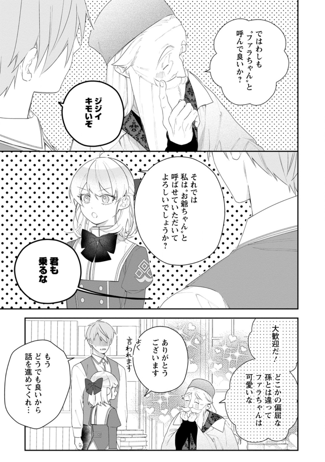 悪夢から目覚めた傲慢令嬢はやり直しを模索中 - 第41.2話 - Page 10