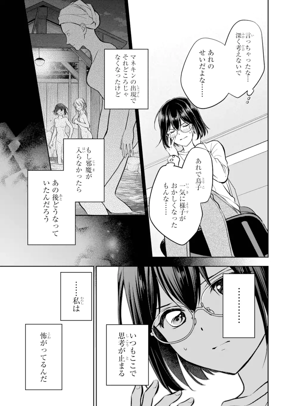 裏世界ピクニック - 第75.2話 - Page 1