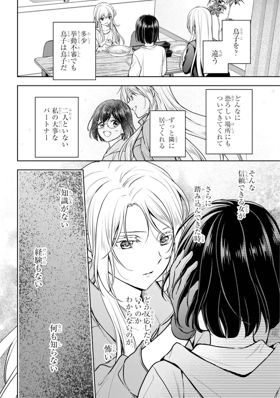 裏世界ピクニック - 第75.2話 - Page 2