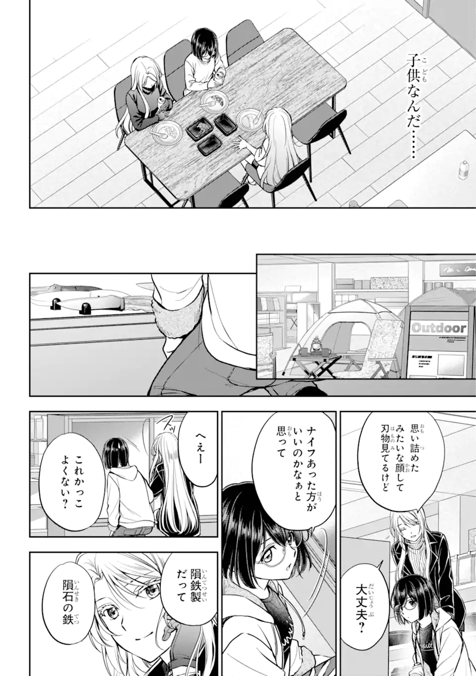 裏世界ピクニック - 第75.2話 - Page 4