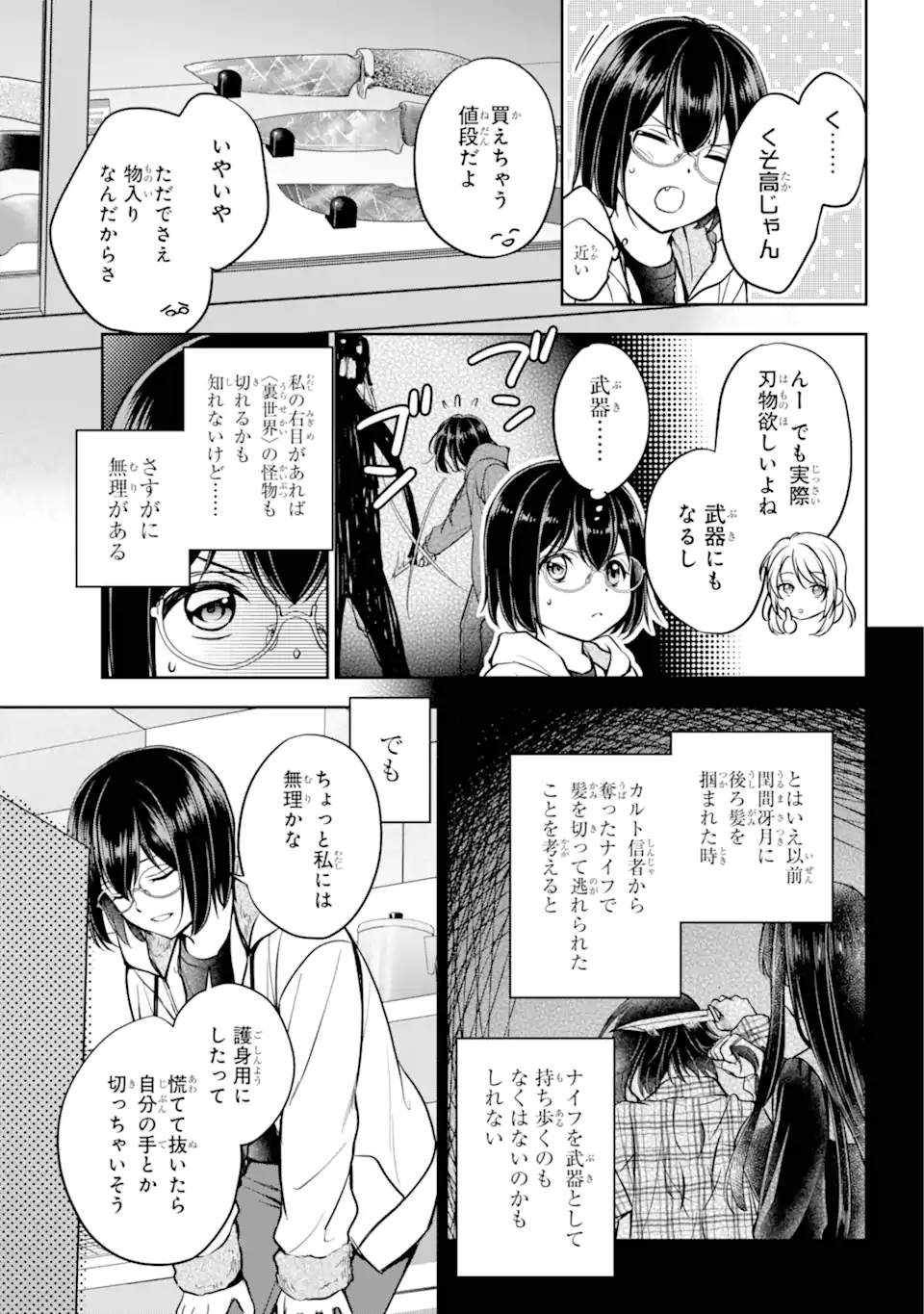 裏世界ピクニック - 第75.2話 - Page 5