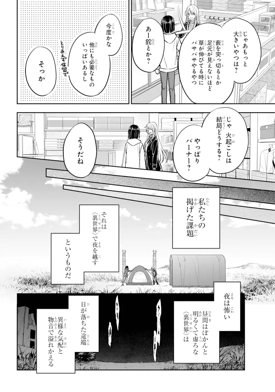 裏世界ピクニック - 第75.2話 - Page 6