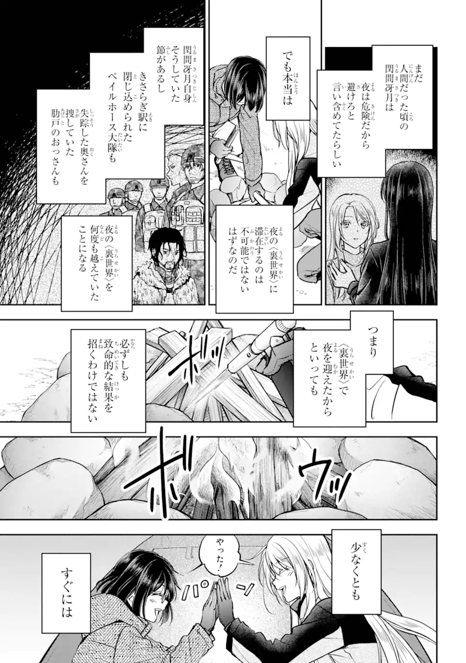 裏世界ピクニック - 第75.2話 - Page 7