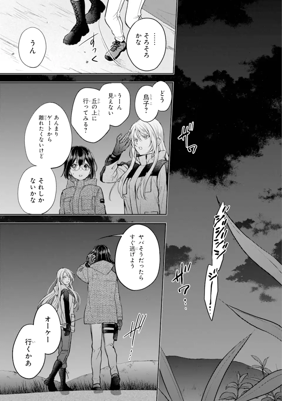 裏世界ピクニック - 第75.2話 - Page 9