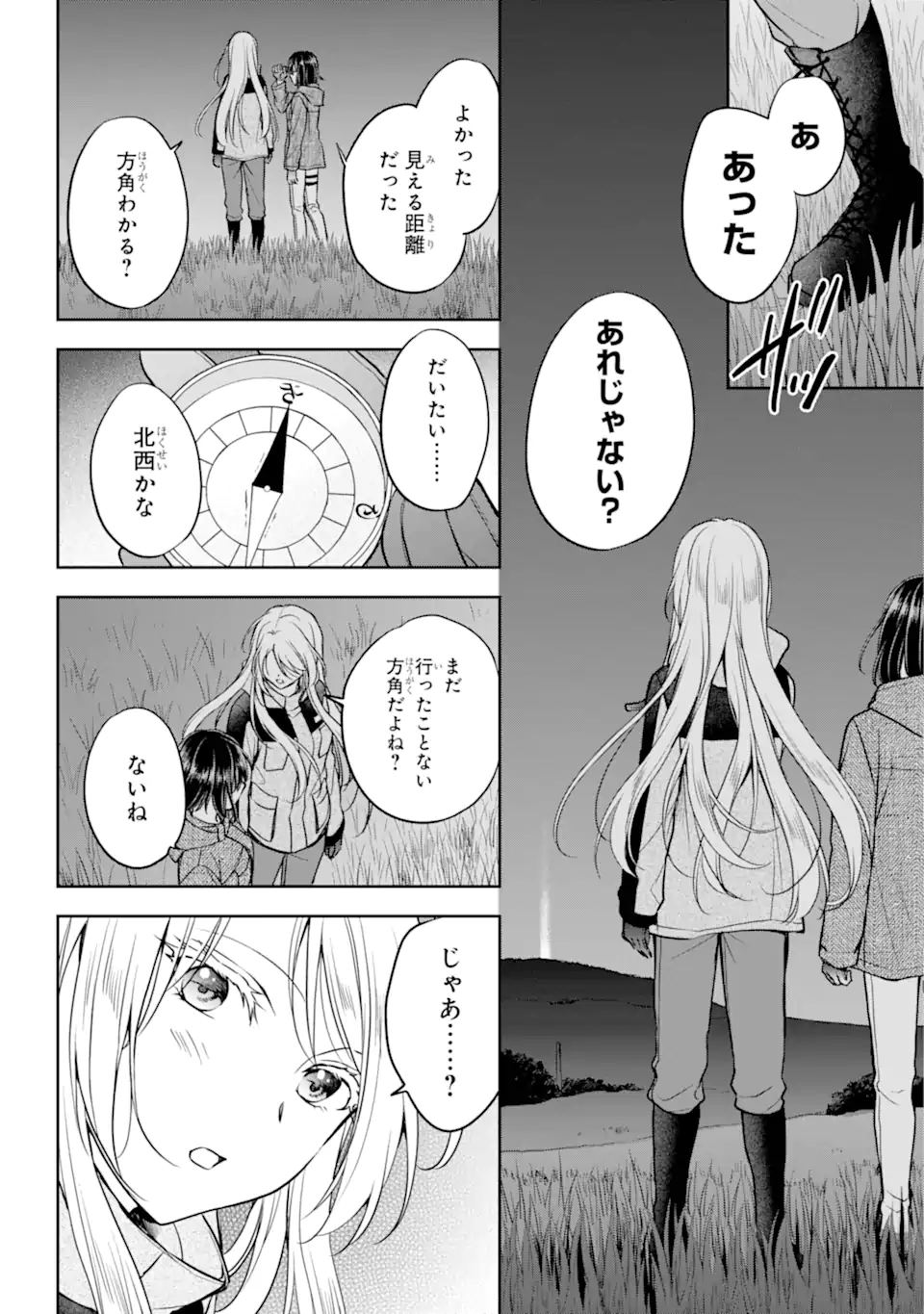 裏世界ピクニック - 第75.2話 - Page 10