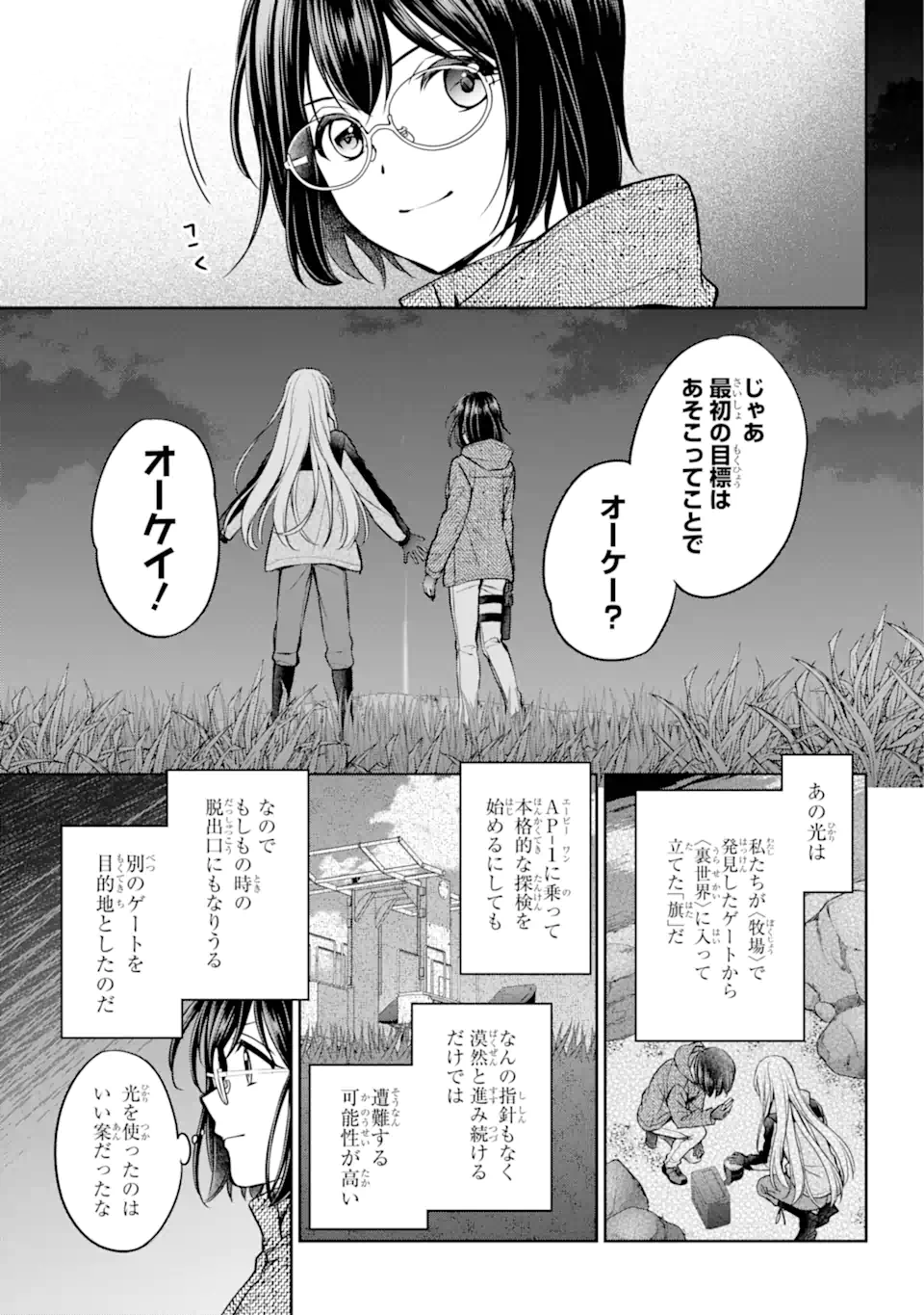 裏世界ピクニック - 第75.2話 - Page 11