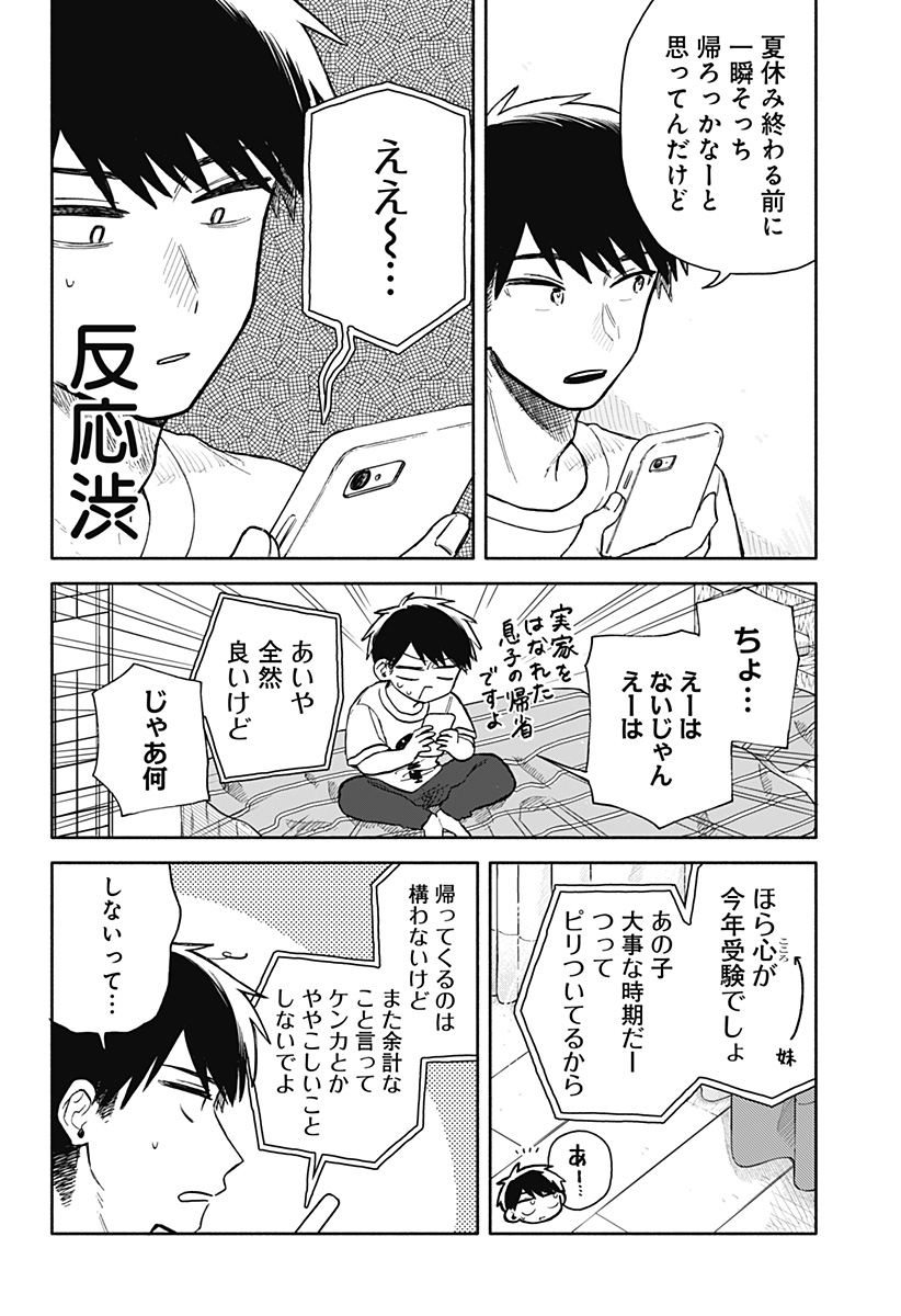 クソ女に幸あれ - 第53話 - Page 2