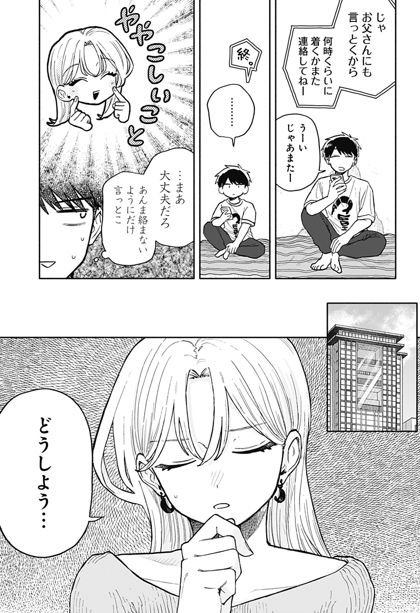 クソ女に幸あれ - 第53話 - Page 3