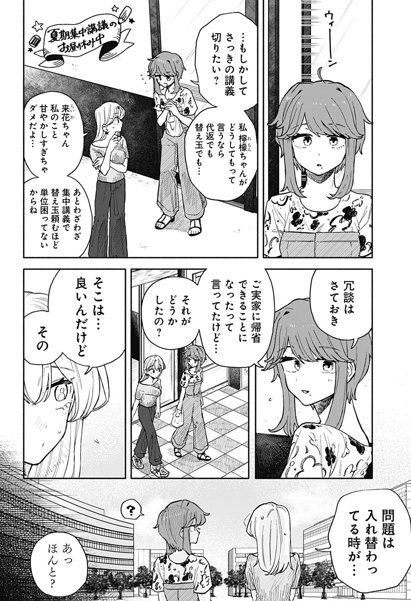 クソ女に幸あれ - 第53話 - Page 4