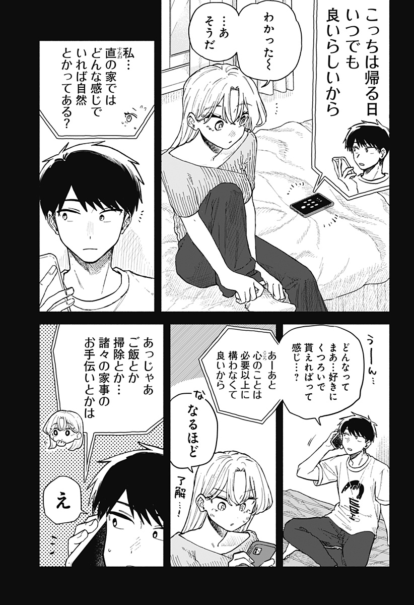 クソ女に幸あれ - 第53話 - Page 5