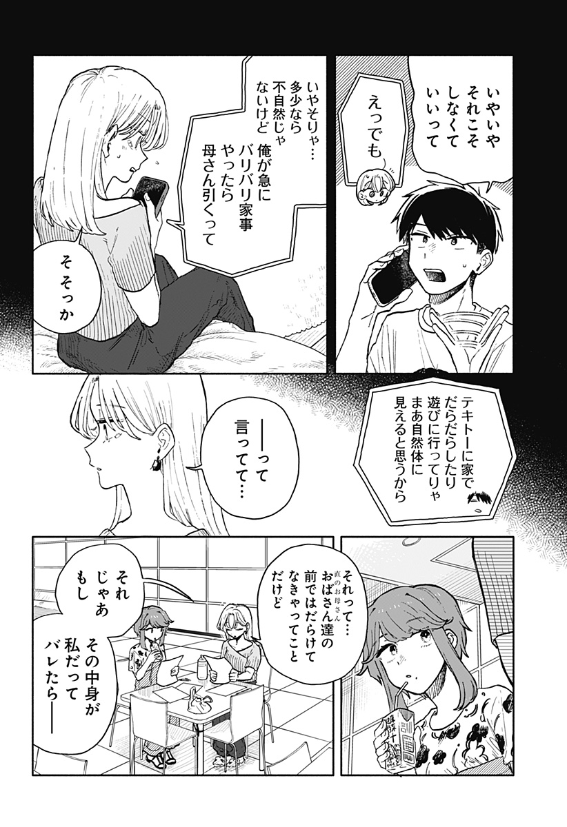 クソ女に幸あれ - 第53話 - Page 6