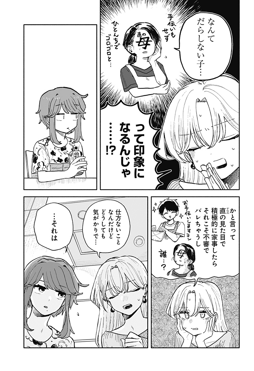 クソ女に幸あれ - 第53話 - Page 7