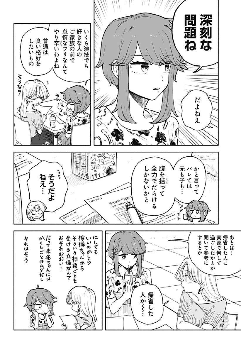 クソ女に幸あれ - 第53話 - Page 8