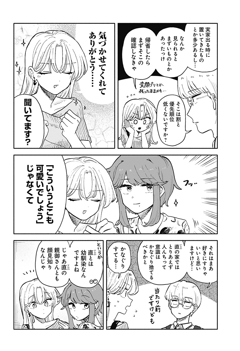 クソ女に幸あれ - 第53話 - Page 12