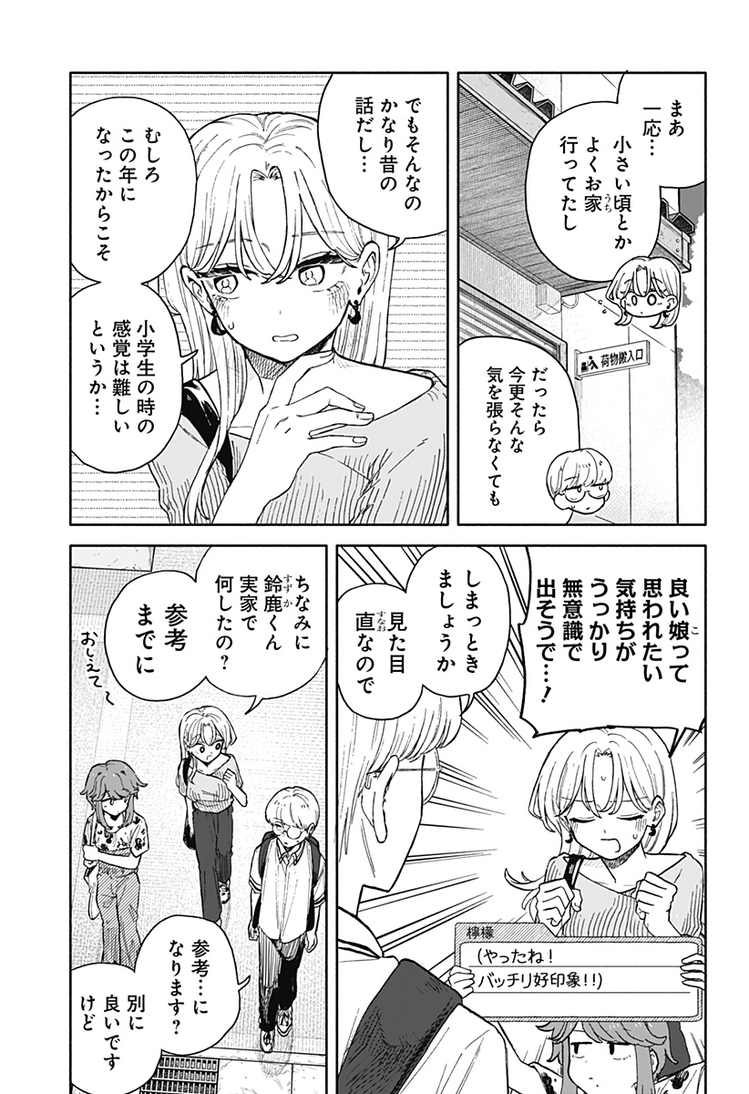 クソ女に幸あれ - 第53話 - Page 13