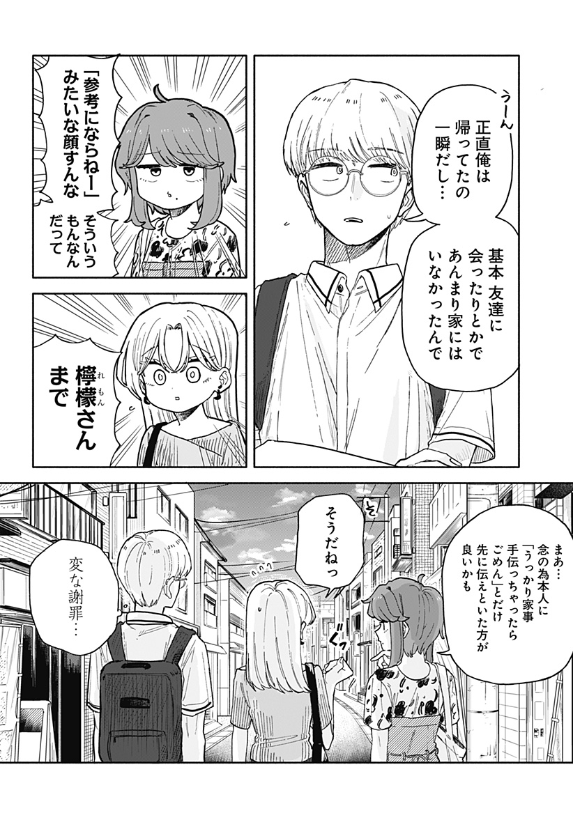 クソ女に幸あれ - 第53話 - Page 14