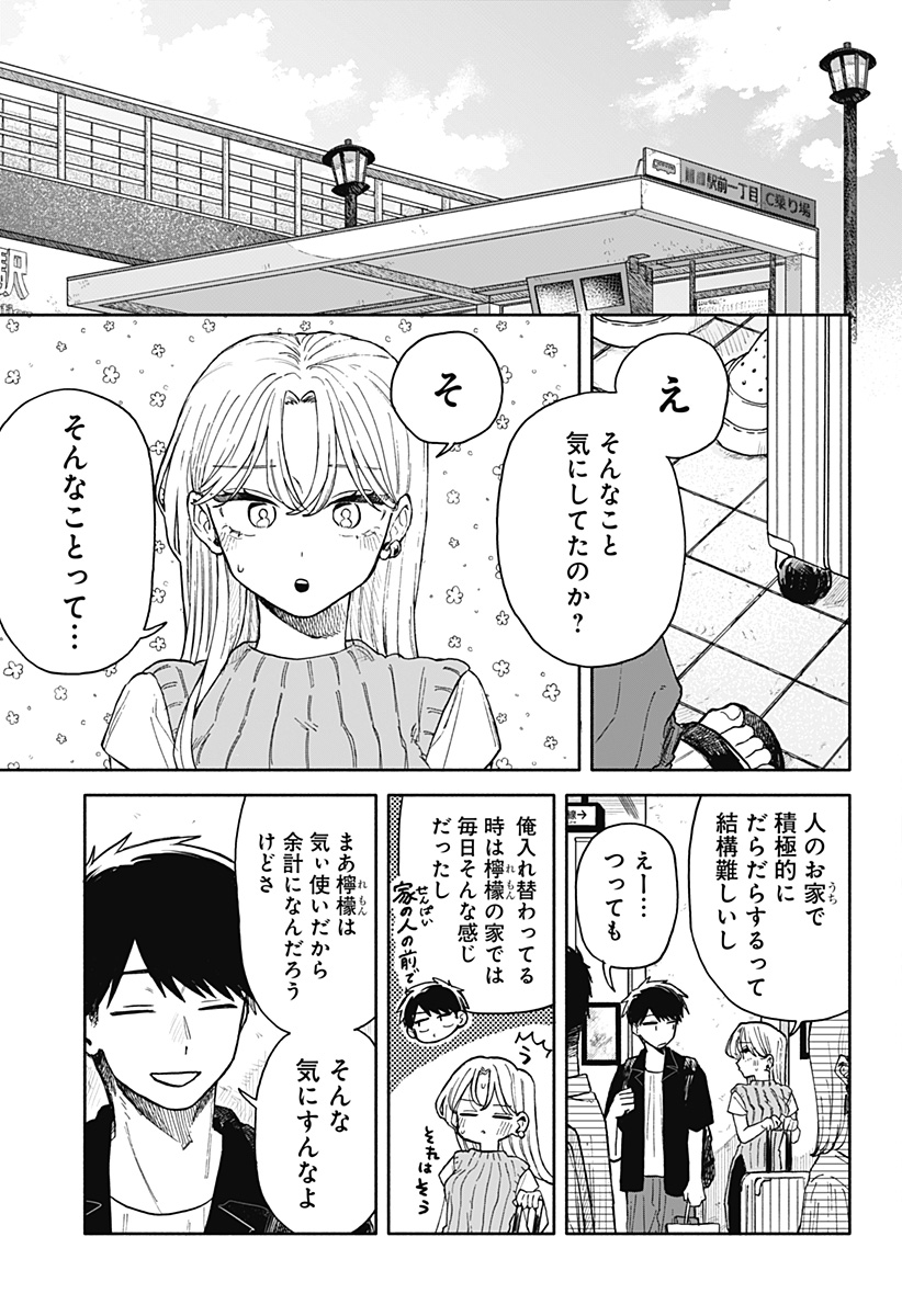 クソ女に幸あれ - 第53話 - Page 15