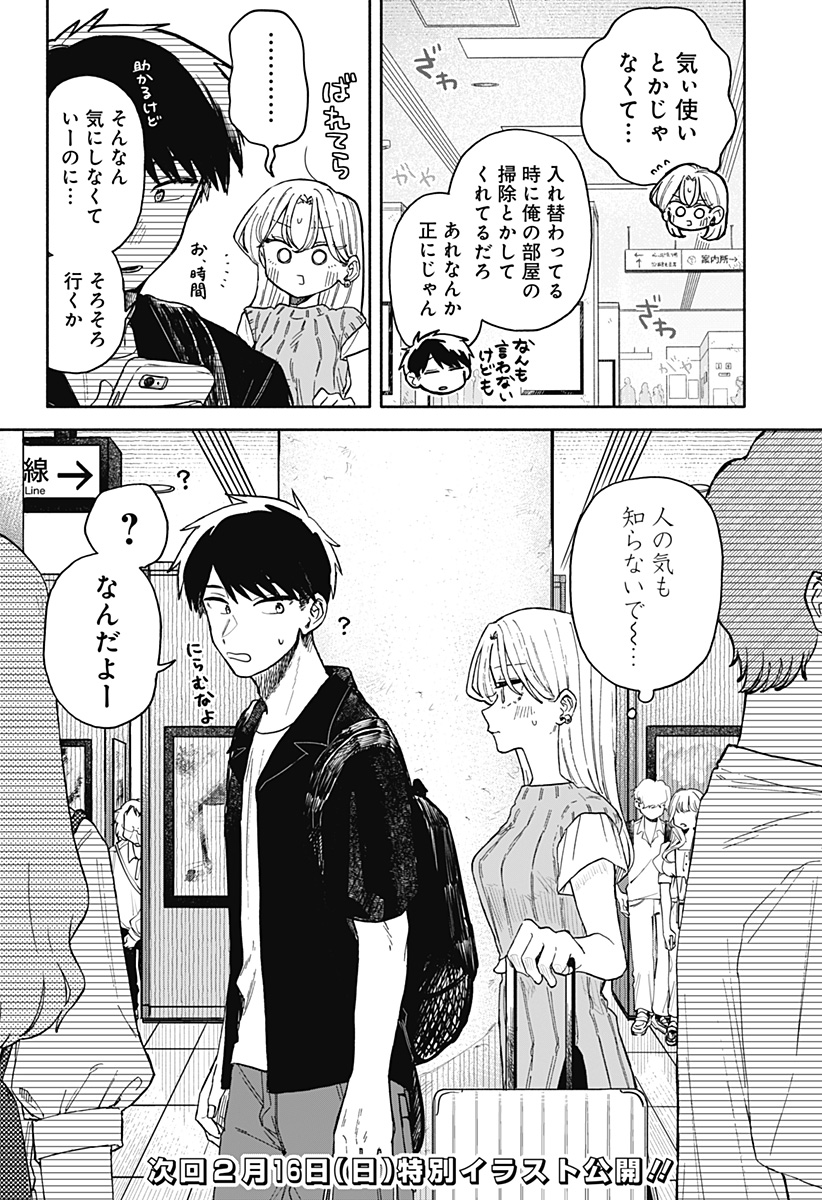 クソ女に幸あれ - 第53話 - Page 16