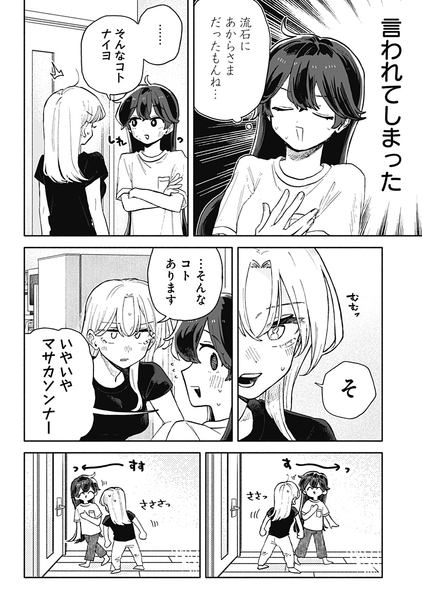 クソ女に幸あれ - 第52話 - Page 2