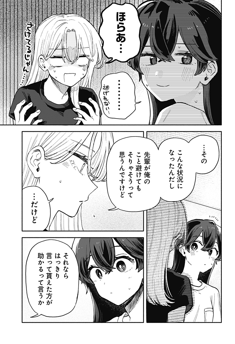 クソ女に幸あれ - 第52話 - Page 3