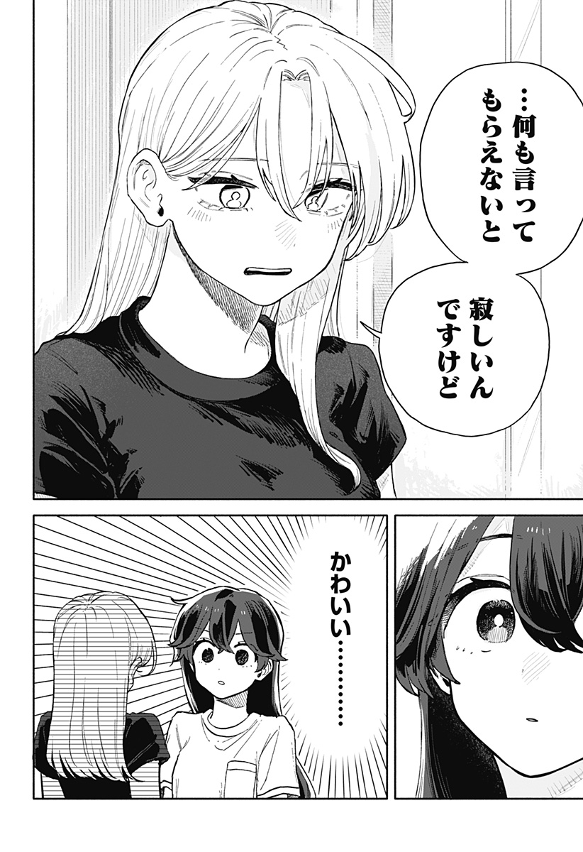 クソ女に幸あれ - 第52話 - Page 4