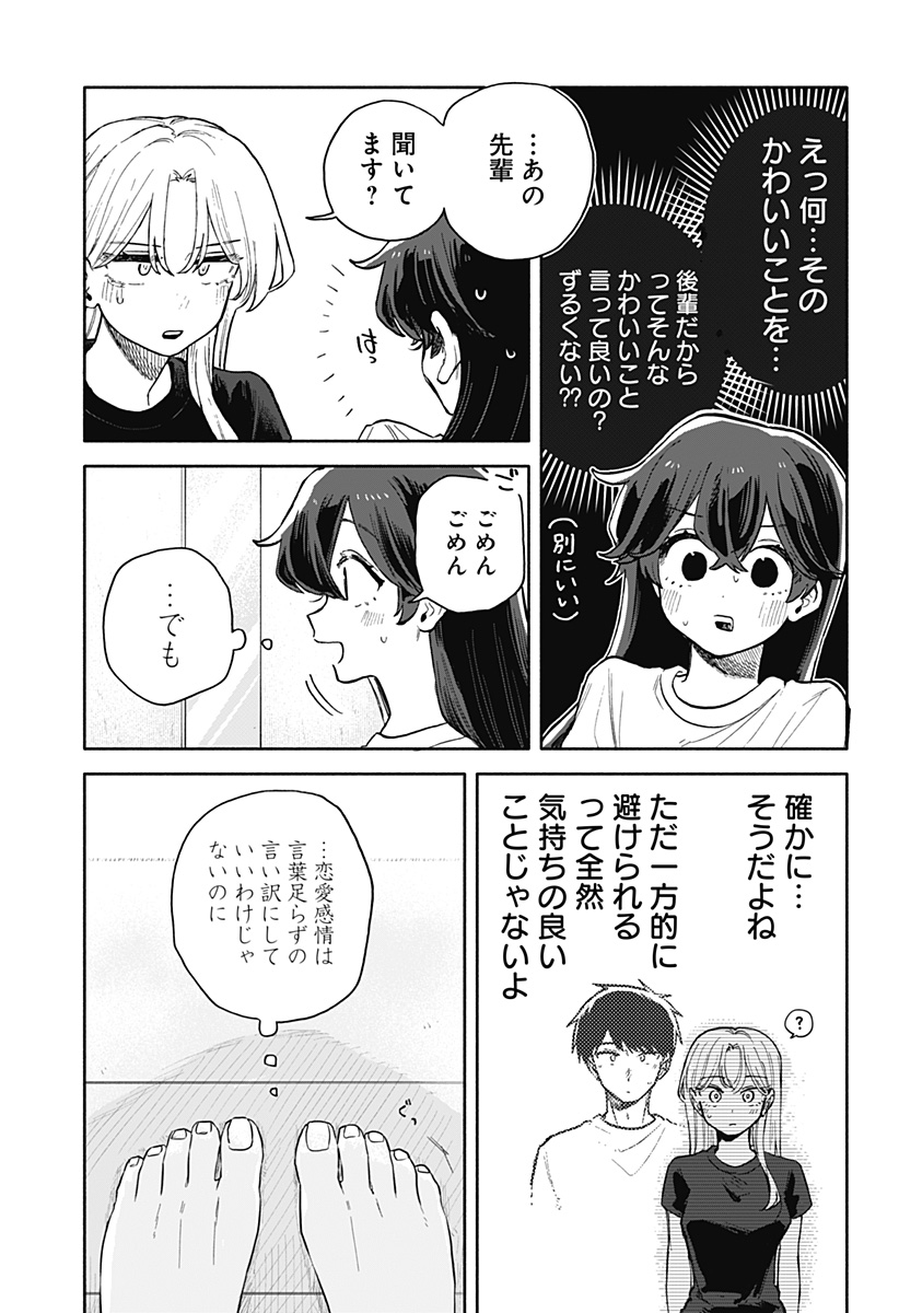 クソ女に幸あれ - 第52話 - Page 5