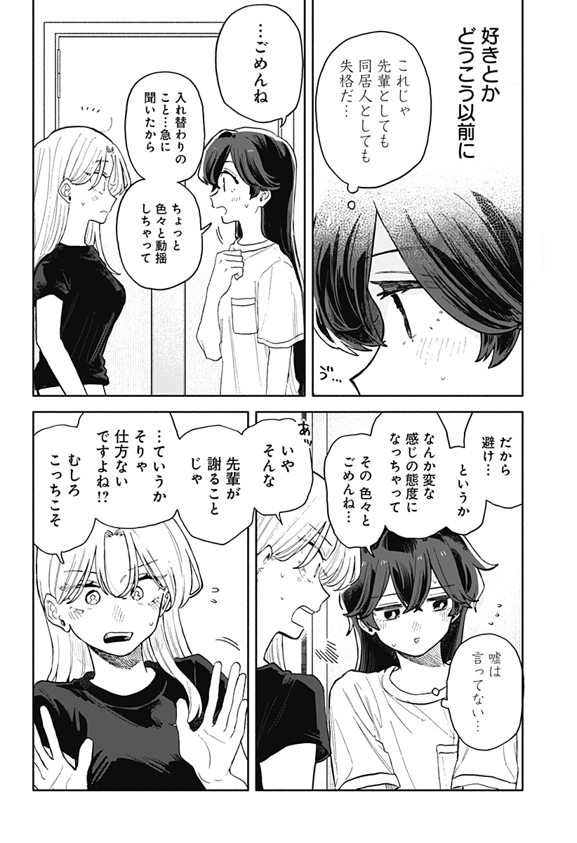 クソ女に幸あれ - 第52話 - Page 6