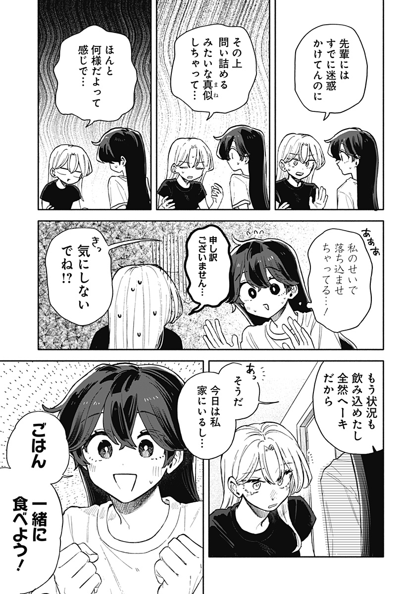 クソ女に幸あれ - 第52話 - Page 7