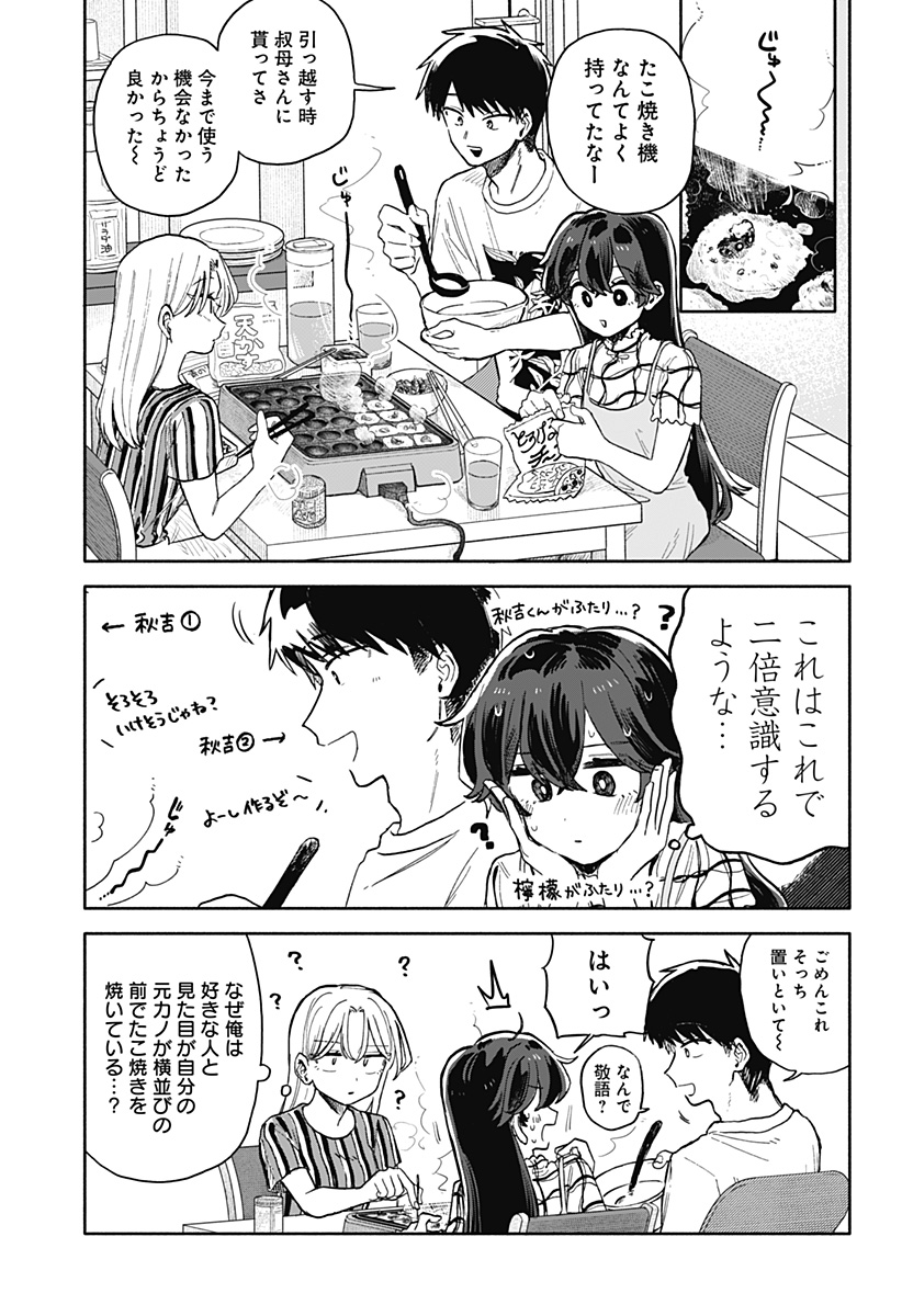 クソ女に幸あれ - 第52話 - Page 9