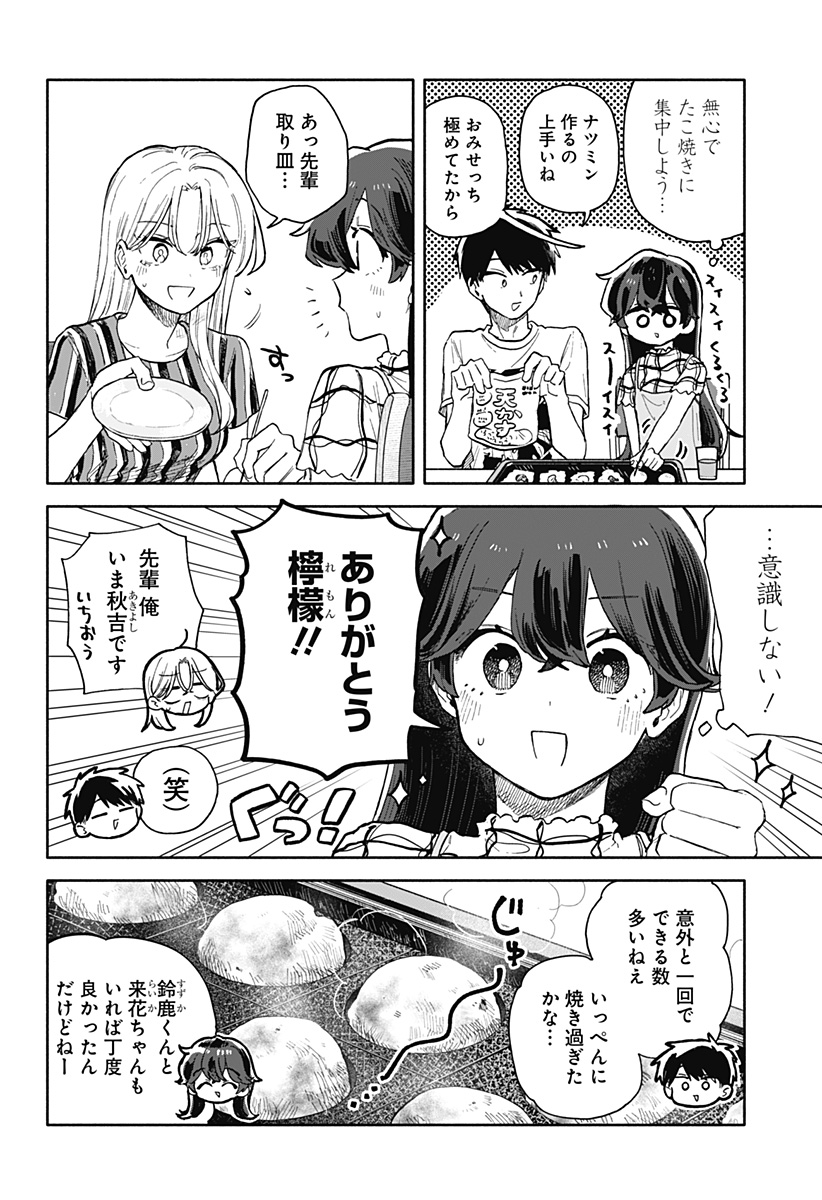 クソ女に幸あれ - 第52話 - Page 10