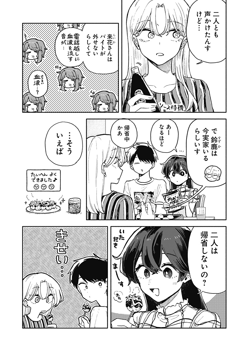 クソ女に幸あれ - 第52話 - Page 11