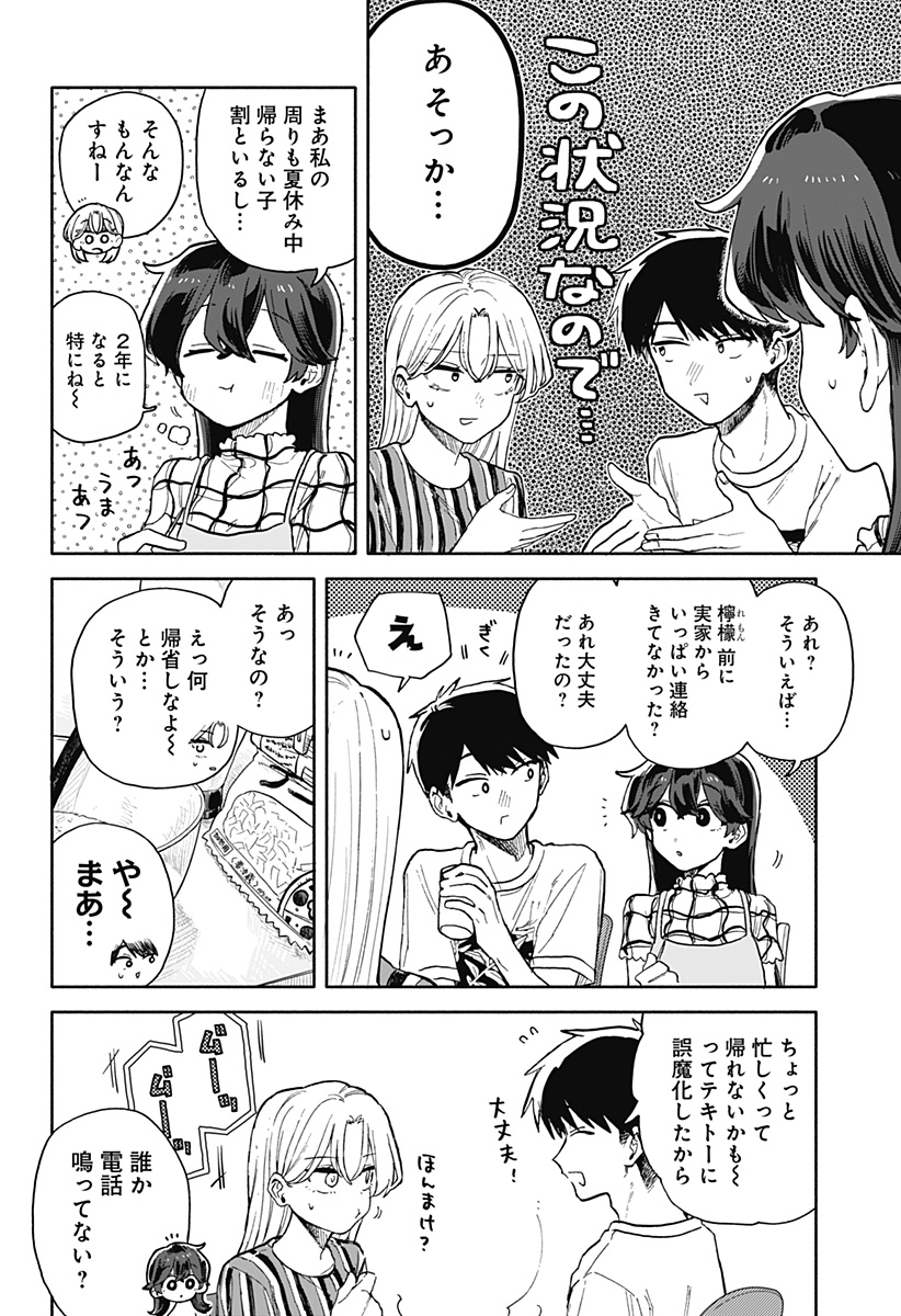 クソ女に幸あれ - 第52話 - Page 12