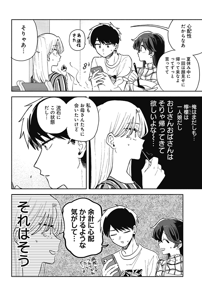 クソ女に幸あれ - 第52話 - Page 14