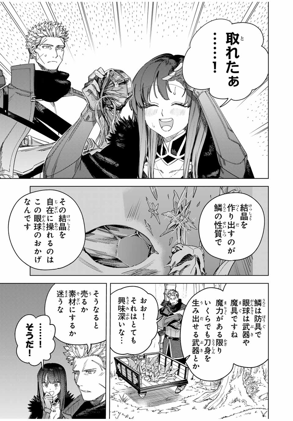 魔女と傭兵 - 第34話 - Page 9