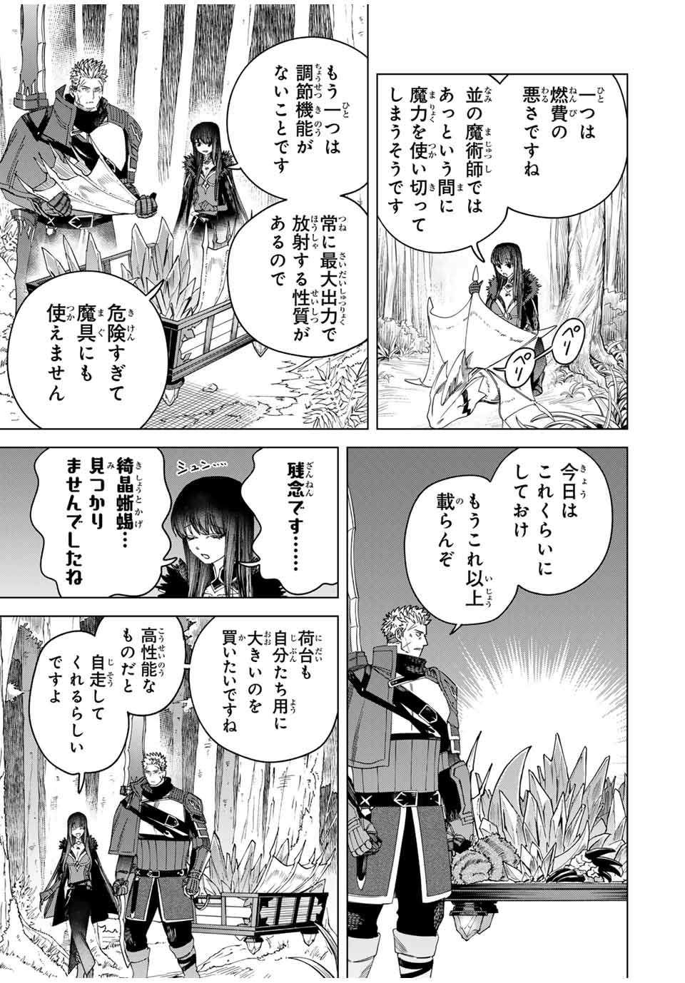 魔女と傭兵 - 第34話 - Page 13