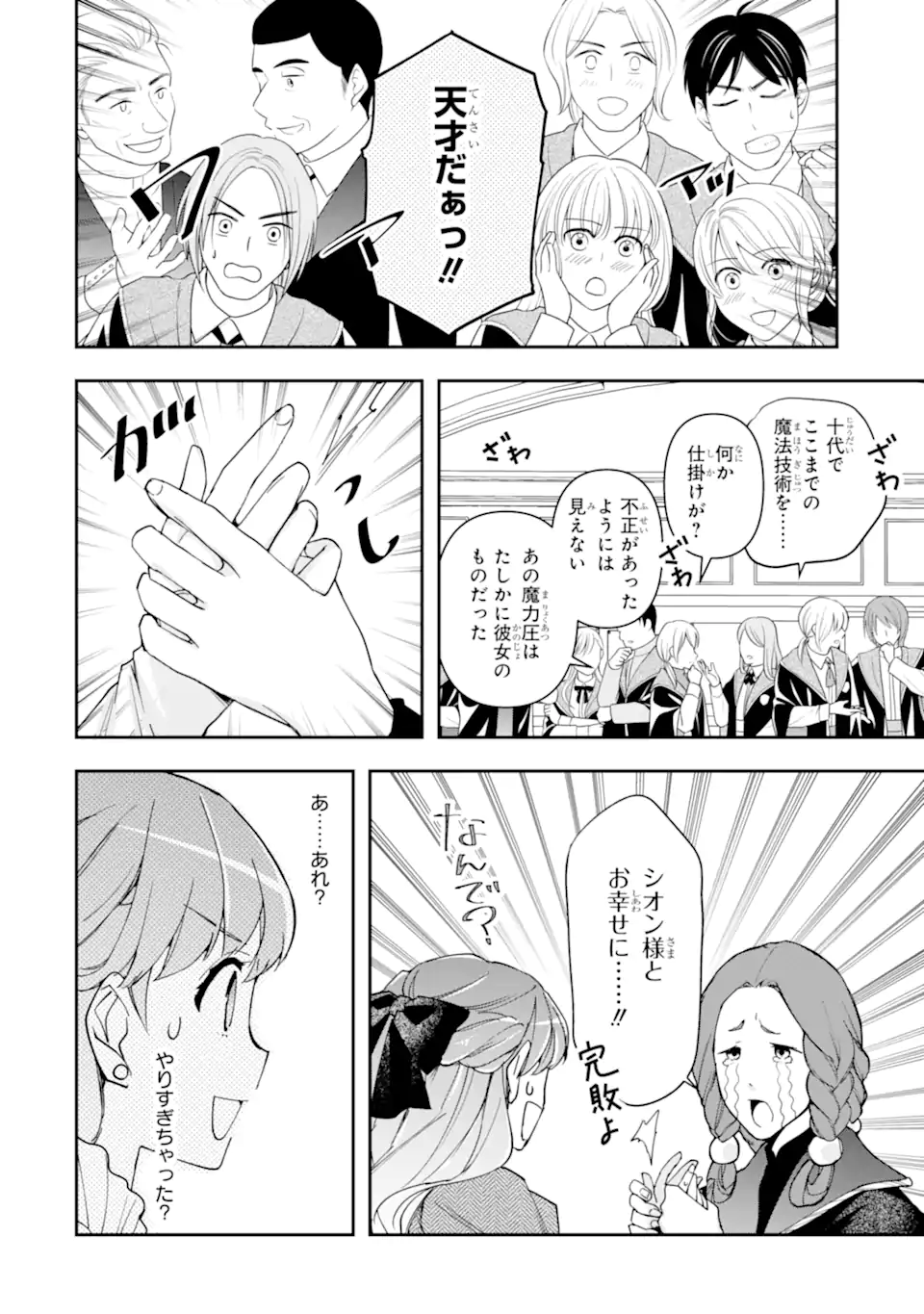 「君を愛することはない」と言った氷の魔術師様の片思い相手が、変装した私だった 第9.1話 - Trang 2