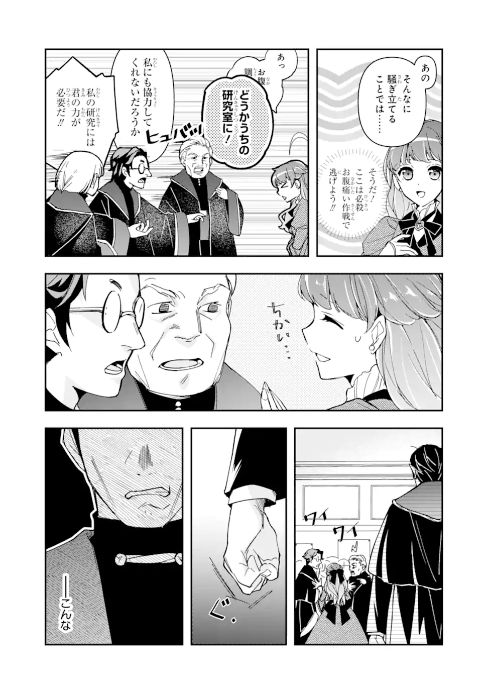 「君を愛することはない」と言った氷の魔術師様の片思い相手が、変装した私だった 第9.1話 - Trang 3
