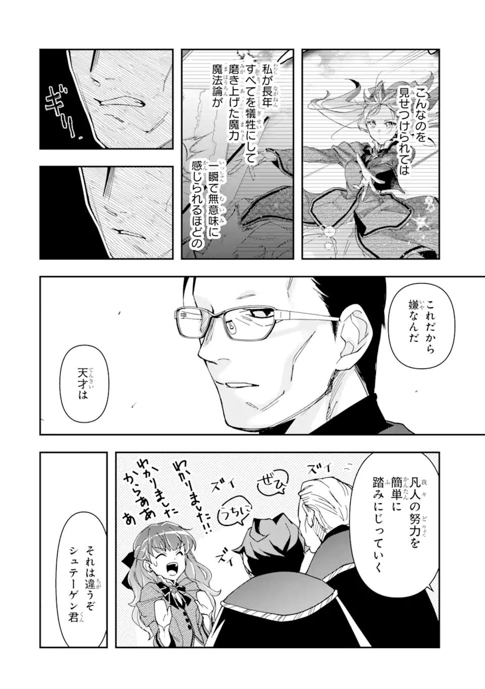 「君を愛することはない」と言った氷の魔術師様の片思い相手が、変装した私だった 第9.1話 - Trang 4