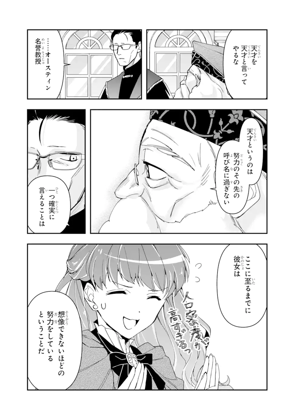 「君を愛することはない」と言った氷の魔術師様の片思い相手が、変装した私だった 第9.1話 - Trang 5