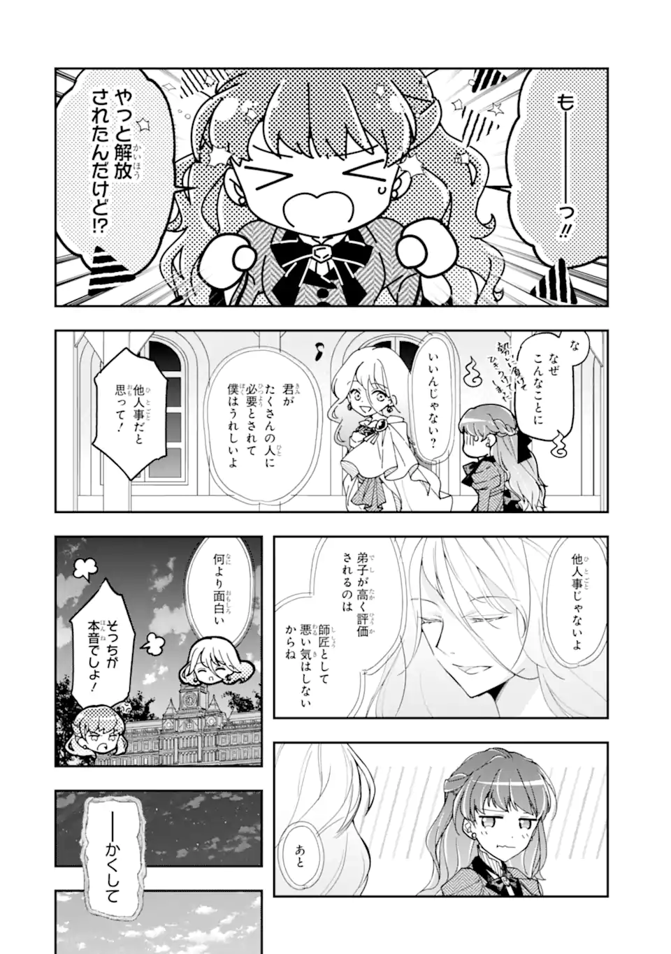 「君を愛することはない」と言った氷の魔術師様の片思い相手が、変装した私だった 第9.1話 - Trang 6