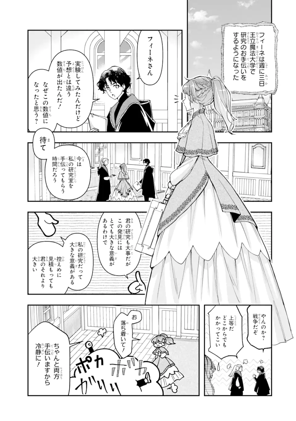 「君を愛することはない」と言った氷の魔術師様の片思い相手が、変装した私だった 第9.1話 - Trang 7